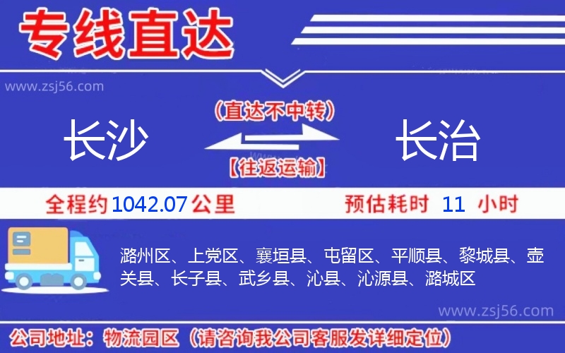 長沙到長治物流公司 長沙到長治物流公司
