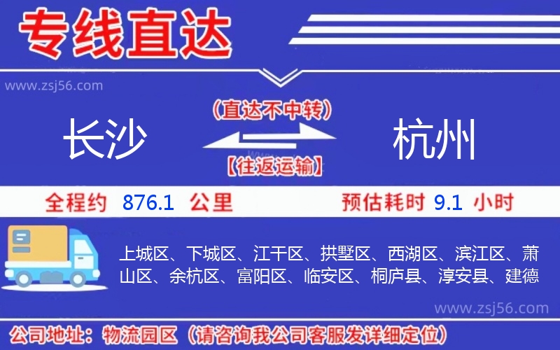 長(zhǎng)沙到杭州物流公司 長(zhǎng)沙到杭州物流公司