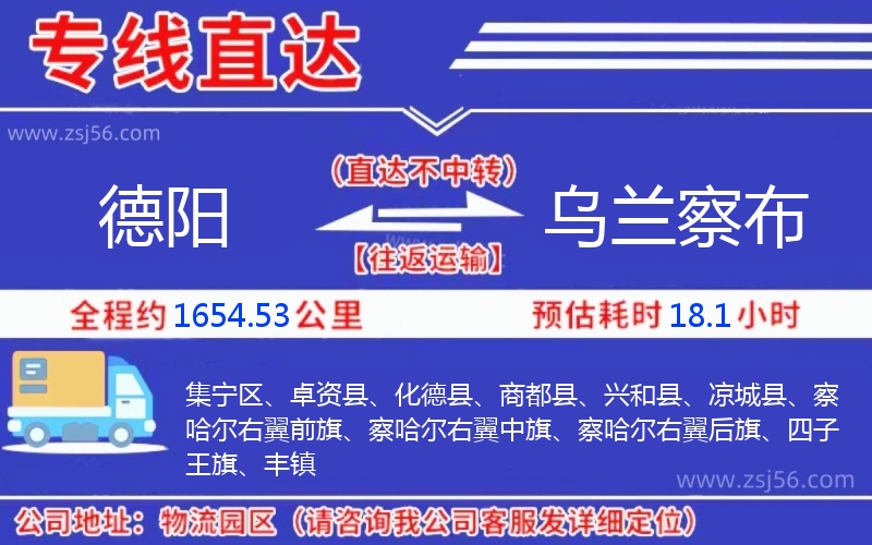 德陽到烏蘭察布物流公司 德陽到烏蘭察布物流公司