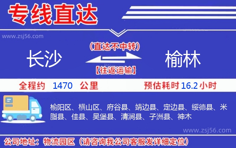 長(zhǎng)沙到榆林物流公司 長(zhǎng)沙到榆林物流公司