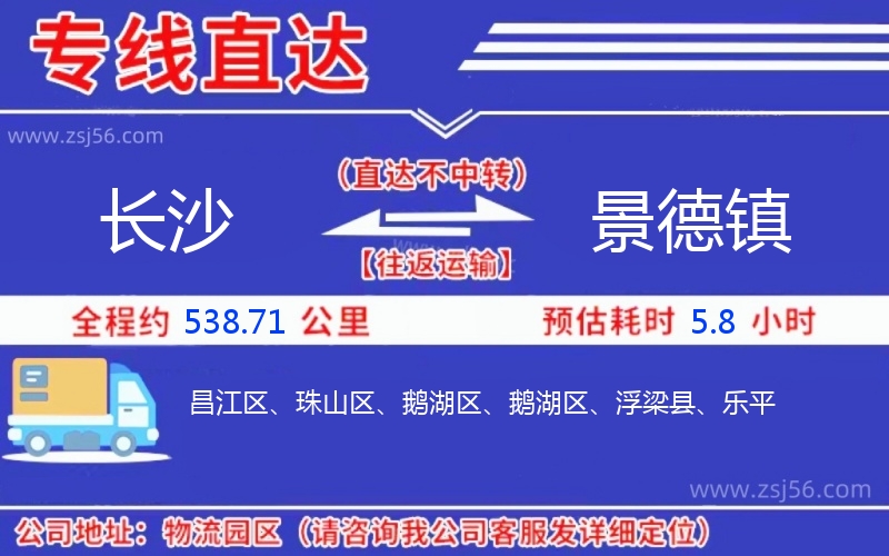 長沙到景德鎮(zhèn)物流公司 長沙到景德鎮(zhèn)物流公司