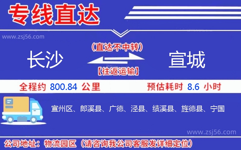 長沙到宣城物流公司 長沙到宣城物流公司