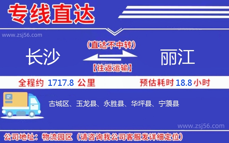 長(zhǎng)沙到麗江物流公司 長(zhǎng)沙到麗江物流公司