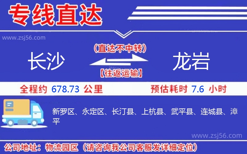 長沙到龍巖物流公司 長沙到龍巖物流公司