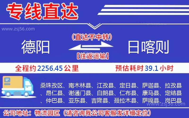 德陽到日喀則物流公司 德陽到日喀則物流公司