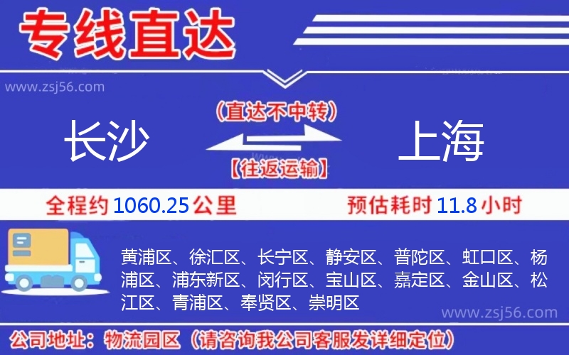 長沙到上海物流公司 長沙到上海物流公司