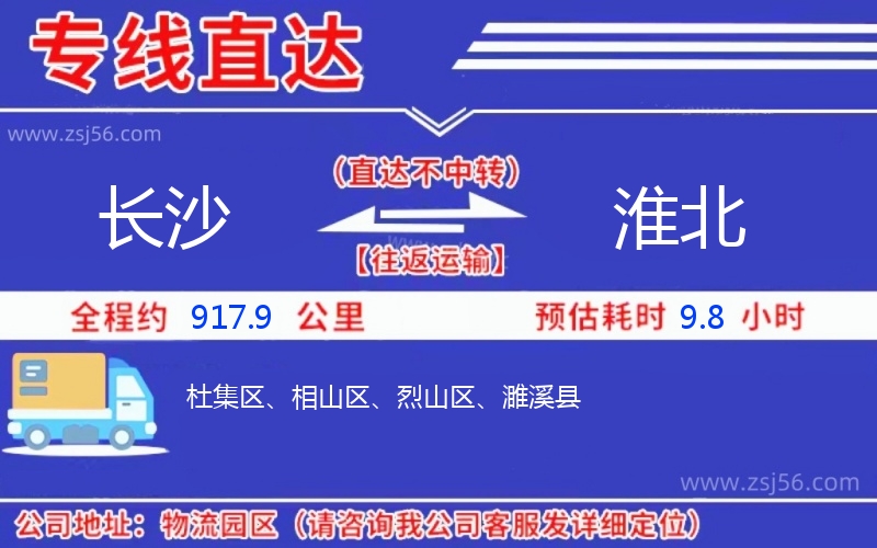 長(zhǎng)沙到淮北物流公司 長(zhǎng)沙到淮北物流公司