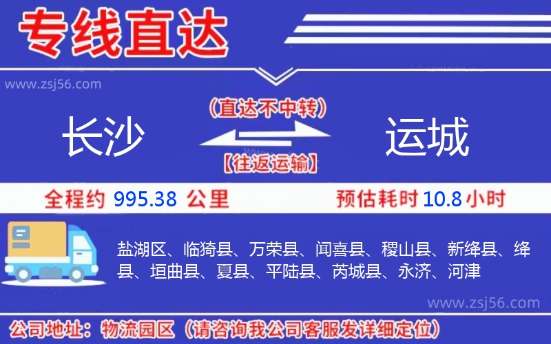 長(zhǎng)沙到運(yùn)城物流公司 長(zhǎng)沙到運(yùn)城物流公司