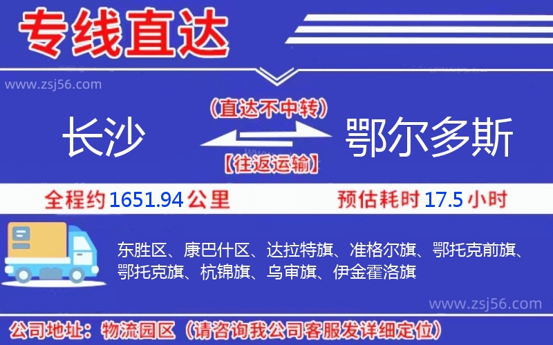 長沙到鄂爾多斯物流公司 長沙到鄂爾多斯物流公司