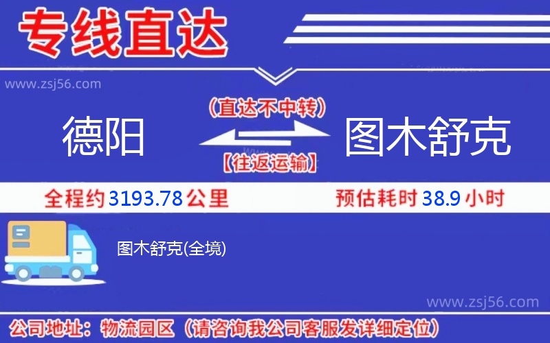 德陽(yáng)到圖木舒克物流公司 德陽(yáng)到圖木舒克物流公司