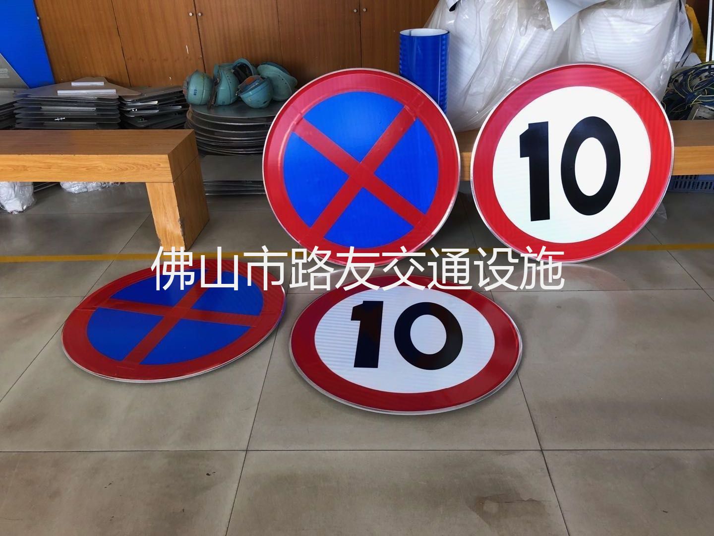 禁停、限速標示牌